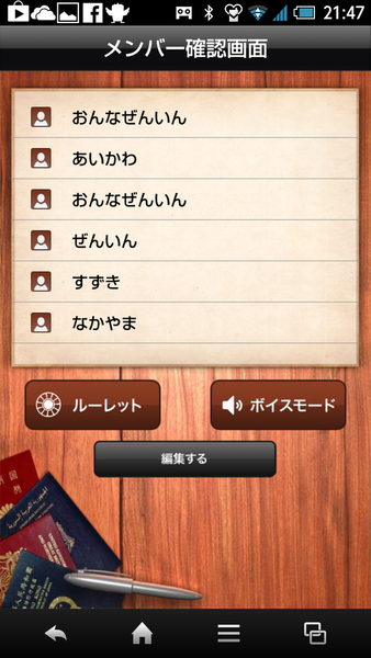 チキチキ罰ゲームルーレット大会