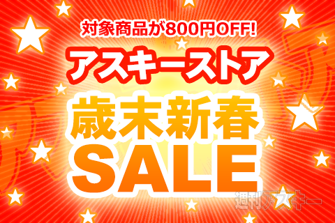 歳末新春クーポンをプレゼント