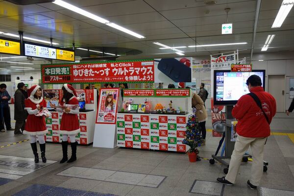 週アス付録ゆびマウス体験イベントレポート