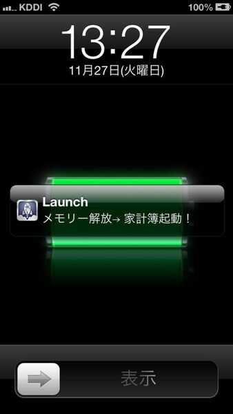 控えめなのにメモリー解放がスゴイiPhoneアプリに惚れた！