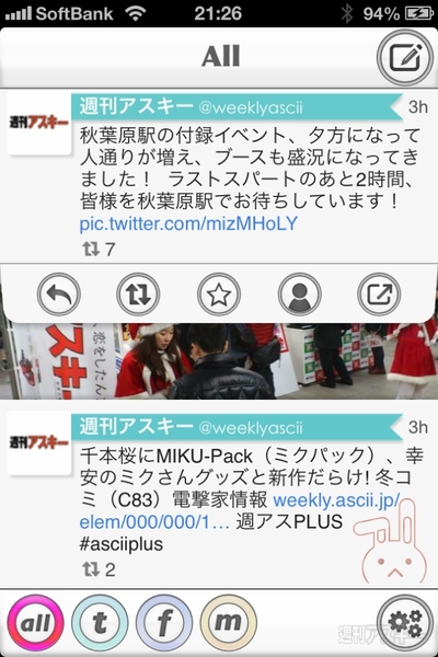 3つのSNSを1画面でチェックできるiPhoneアプリ、usaggr for Twitter,Facebook,Mixi