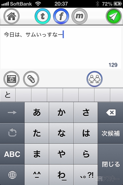 3つのSNSを1画面でチェックできるiPhoneアプリ、usaggr for Twitter,Facebook,Mixi