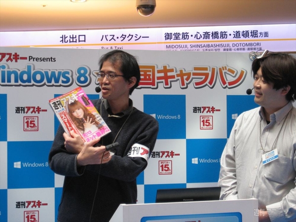 体験 Windows8★全国キャラバン