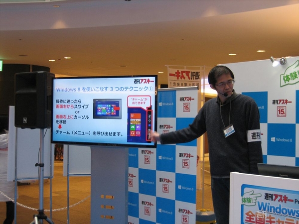 体験 Windows8★全国キャラバン