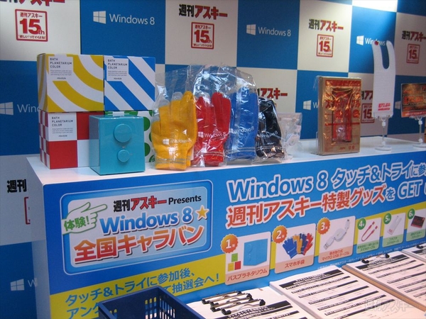 体験 Windows8★全国キャラバン