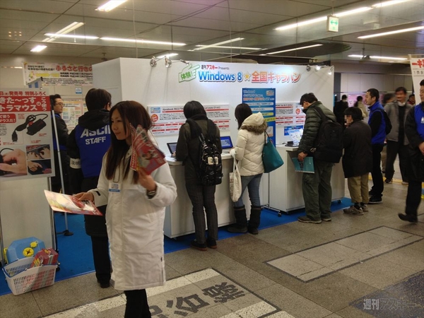 体験 Windows8★全国キャラバン