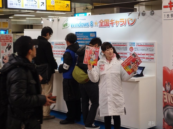 体験 Windows8★全国キャラバン