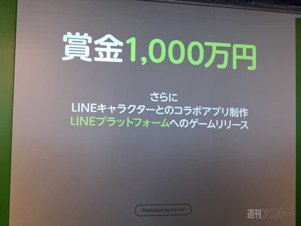 LINE GAME CONTEST