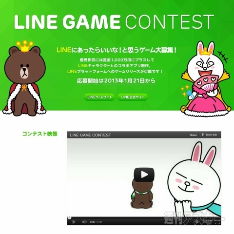 LINE GAME CONTEST