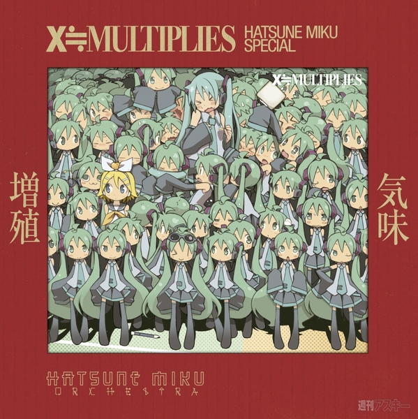 『増殖気味 X≒MULTIPLIES』 photo001