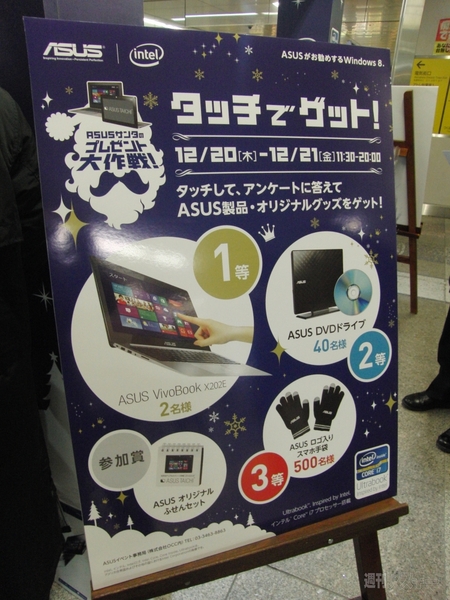 20121220ASUSサンタ005