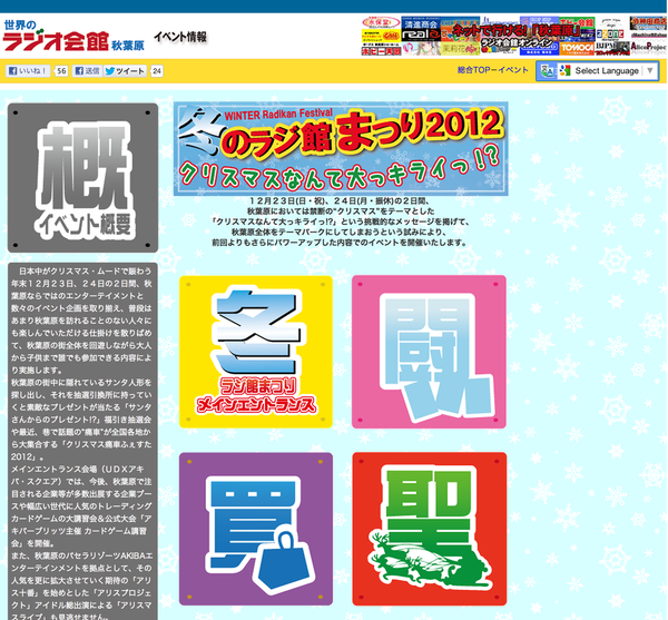 今週末は秋葉原へ 冬のラジ館まつり12 クリスマスなんて大っキライっ で盛り上がれっ 週刊アスキー