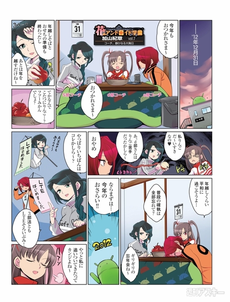 花のアンドロイド学園