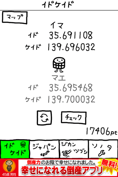 RuckyGamesのiPhoneゲーム「イドケイド」写真