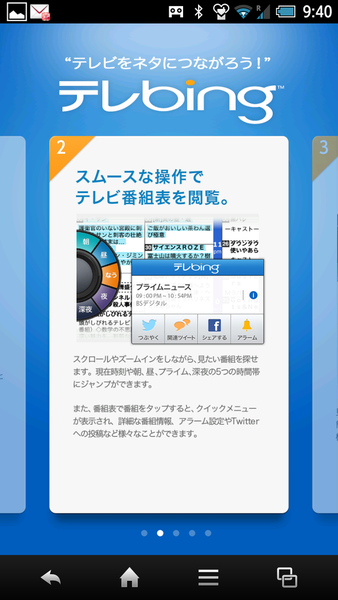 テレBing 番組表