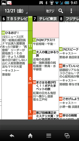 テレBing 番組表
