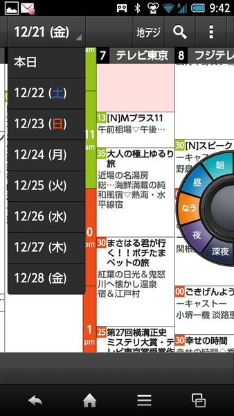 テレBing 番組表
