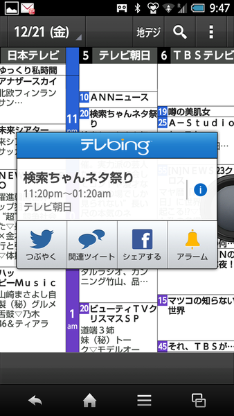 テレBing 番組表