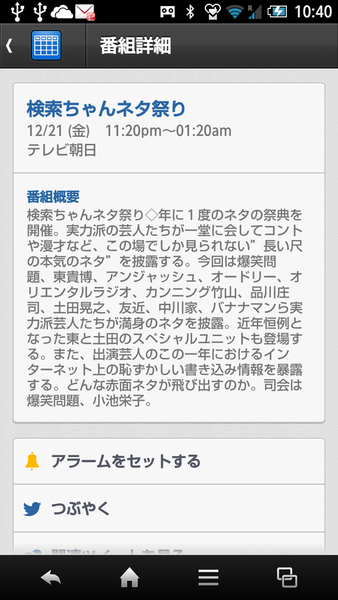 テレBing 番組表