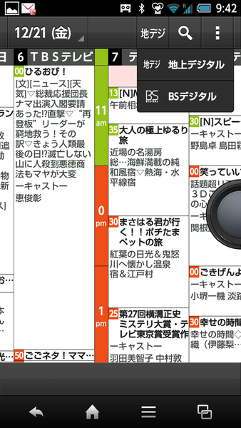 テレBing 番組表