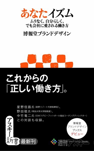 アスキー新書：あなたイズム