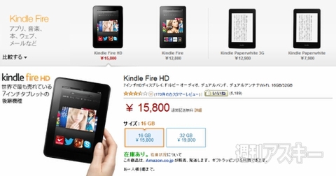 Kindle fire HDとKindle Paperwhiteはどちらが売れているのか？