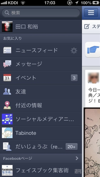 FacebookアプリのNearby