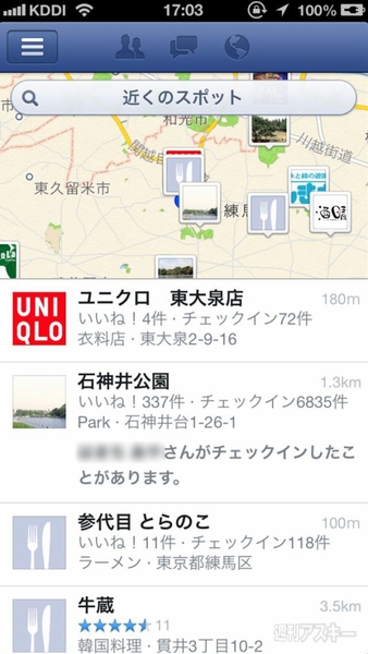 FacebookアプリのNearby