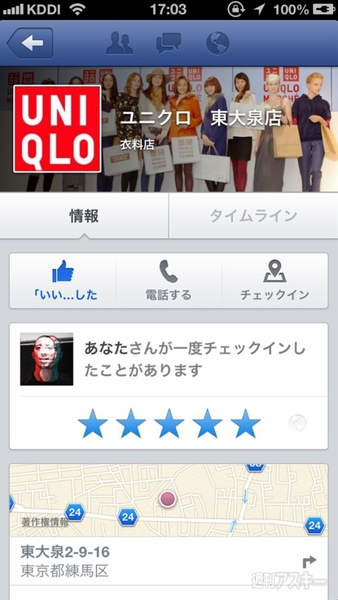 FacebookアプリのNearby