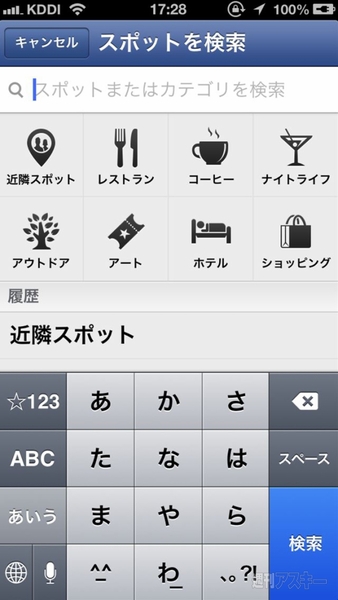 FacebookアプリのNearby