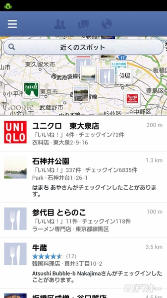 FacebookアプリのNearby