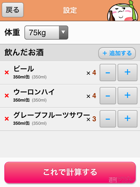 酔いの醒める時間がわかるiPhoneアプリ、二日酔いチェッカー by あぶらみくん
