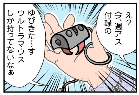 指マウスプロモマンガ