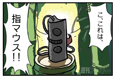 指マウスプロモマンガ