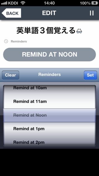 新習慣を定着させやすいiPhoneアプリに惚れた！