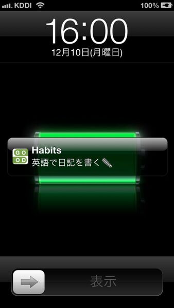 新習慣を定着させやすいiPhoneアプリに惚れた！