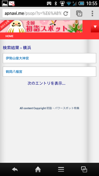 初詣スポットアプリ