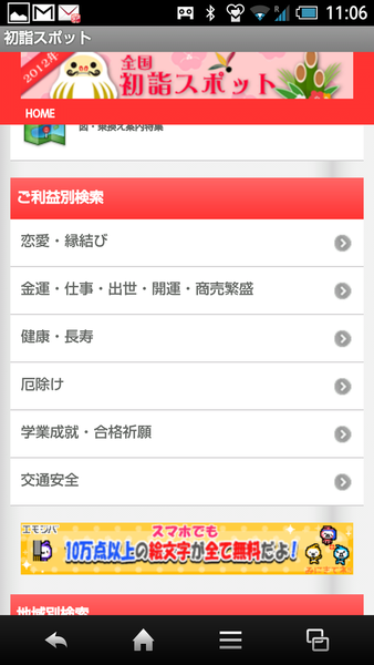 初詣スポットアプリ