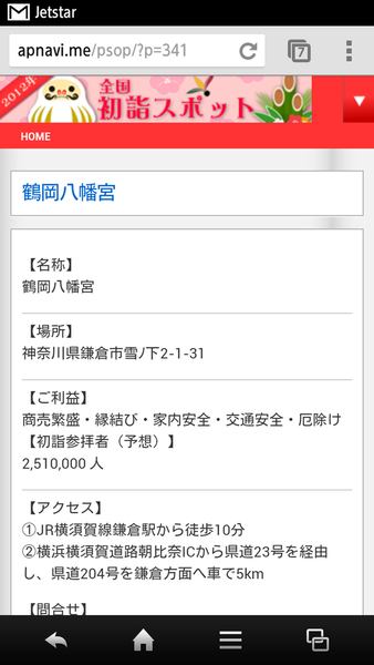 初詣スポットアプリ