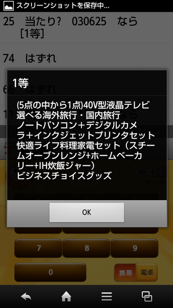 大当たり★お年玉年賀状チェッカー