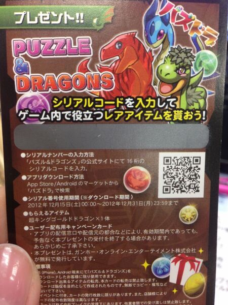 パズドラ：ゲームセンターで『ぬいぐるみマスコット』ゲーット