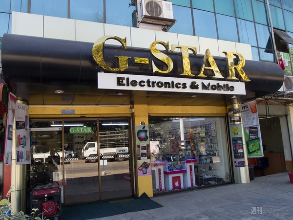 ミャンマーモバイル通信