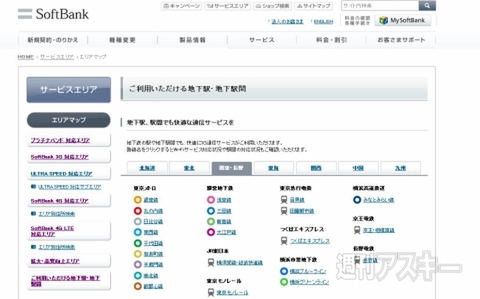 地下駅間エリアガイド SoftBank