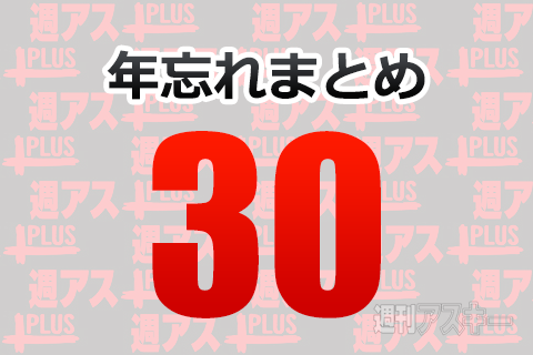 年末ヒマつぶし！ IT＆ガジェットまとめ記事30本リスト