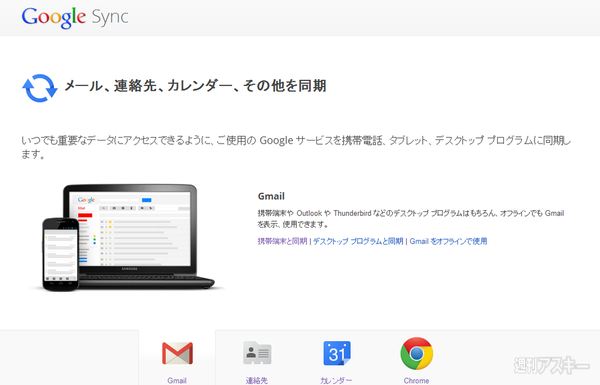Googleが『冬の大掃除』Google Syncを来年1月30日で終了と発表