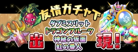 パズドラ：パズドラからのお年玉『年末年始イベント』