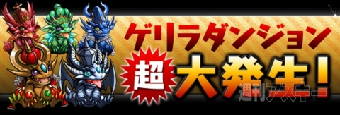 パズドラ：パズドラからのお年玉『年末年始イベント』