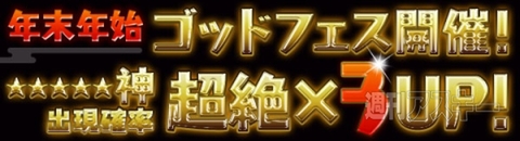 パズドラ：パズドラからのお年玉『年末年始イベント』