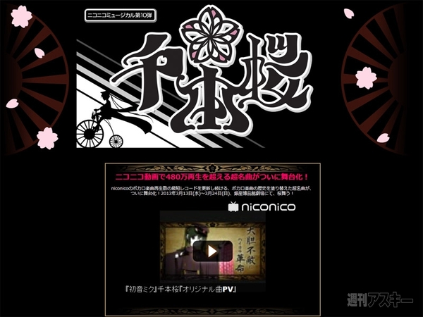 ミュージカル千本桜