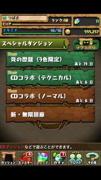 パズドラ 炎の歴龍 中級攻略への道 週刊アスキー